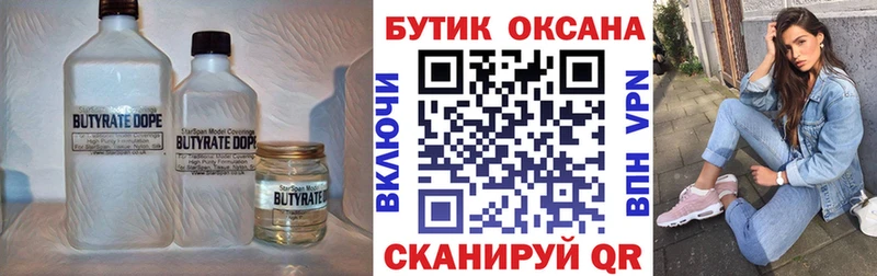 Бутират бутандиол  нарко площадка телеграм  Северск  наркотики 